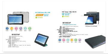 平板電腦的加工制造與其軟硬件系統