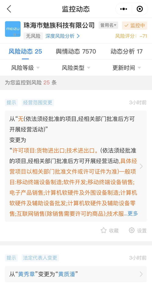 魅族科技人事地震 創始人黃章卸任，黃質潘接棒引領軟硬件新航向